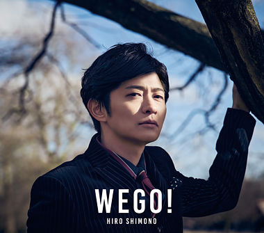 下野紘1stアルバム「WE GO!」初回限定盤