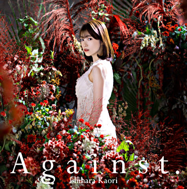 石原夏織5thシングル「Against.」【初回限定盤】