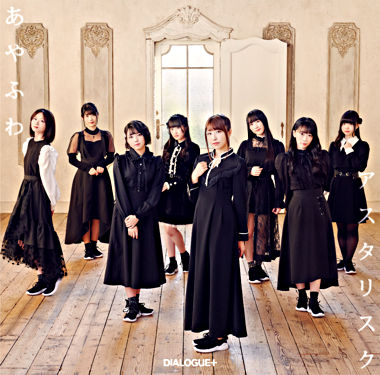 あやふわアスタリスク【通常盤】(CD)