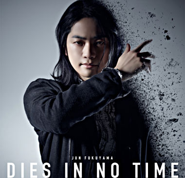 福山潤4thSg「DIES IN NO TIME」初回限定盤