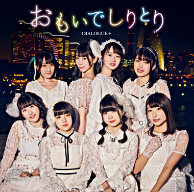 おもいでしりとり【初回限定盤】(CD+Blu-ray Disc)