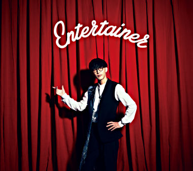 エンターテイナー 初回限定盤【CD+DVD】