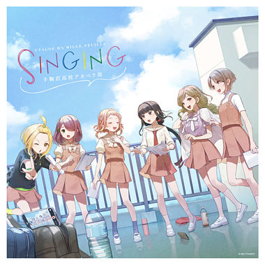 「うたごえはミルフィーユ」1stシングル「SINGING」