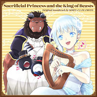 (仮)アニメ「贄姫と獣の王」オリジナルサウンドトラック（CD）