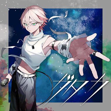 ガタカ【初回限定盤】