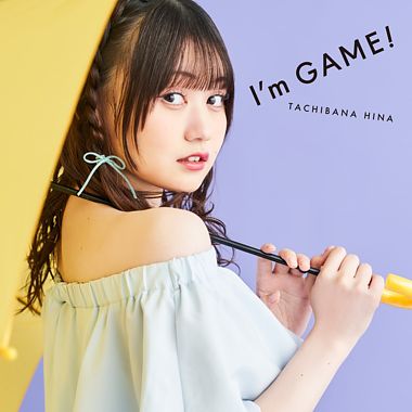 「I'm GAME!」【通常盤】