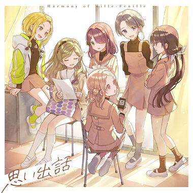 (仮)アニメ「うたごえはミルフィーユ」主題歌「思い出話」【初回限定盤】