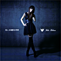 美しき残酷な世界【通常盤】