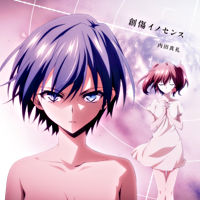 創傷イノセンス 通常盤(CD ONLY)