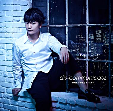 福山潤3rdシングル「disーcommunicate」通常盤