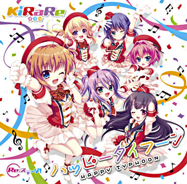 【通常盤】Re：ステージ！KiRaRe6thシングル「ハッピータイフーン」