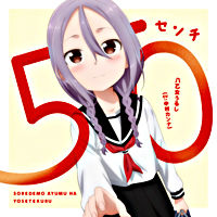 50センチ