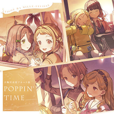 「うたごえはミルフィーユ」2ndシングル「POPPIN' TIME」