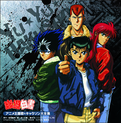 決定盤 幽 遊 白書 アニメ主題歌 キャラソン大全集 ポニーキャニオン