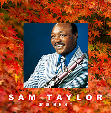 決定盤 「サム・テイラー演歌」ベスト