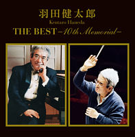 羽田健太郎 THE BEST ~10th memorial~
