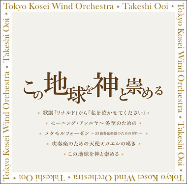 この地球を神と崇める<UHQCD>