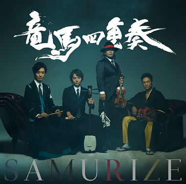 SAMURIZE