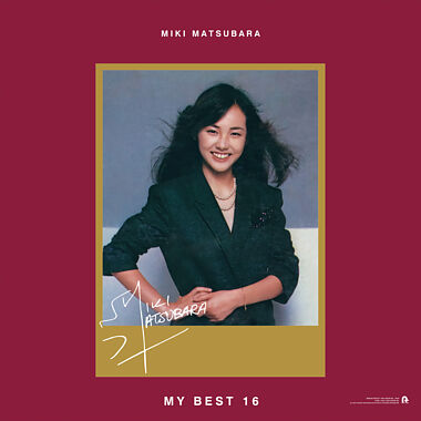 松原みきが選ぶマイセレクト16(カラーヴァイナル)2LP