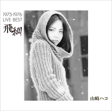 1975-1976 LIVE BEST「飛綱」