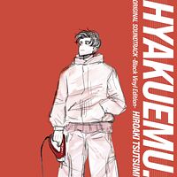 劇場アニメ『ひゃくえむ。』オリジナルサウンドトラック -Black Vinyl Edition-