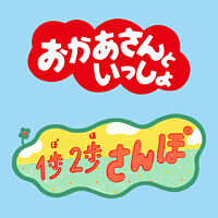 1歩 2歩 さんぽ