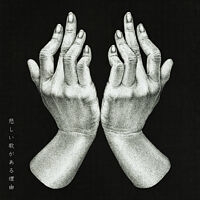 悲しい歌がある理由