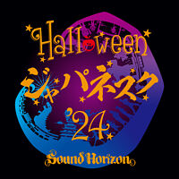 Halloween ジャパネスク ’24