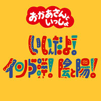 いいんだよ!インド洋!陰と陽!
