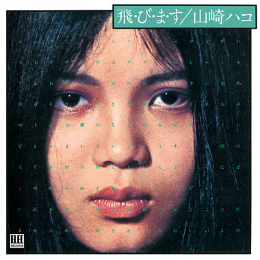 飛・び・ま・す (デラックス・エディション)
