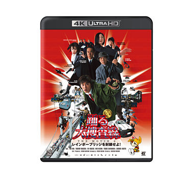 『踊る大捜査線 THE MOVIE 2 レインボーブリッジを封鎖せよ!』4K UHD+Blu-rayセット