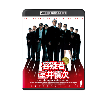 『容疑者 室井慎次』4K UHD+Blu-rayセット