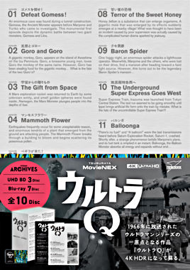ULTRAMAN ARCHIVES ウルトラQ UHD & MovieNEX