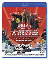 踊る大捜査線 THE MOVIE <Blu-ray Disc>