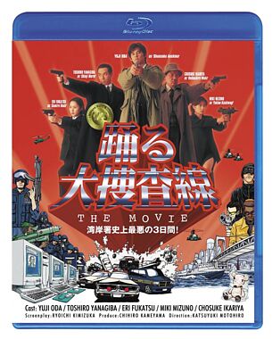 踊る大捜査線 THE MOVIE <Blu-ray Disc>
