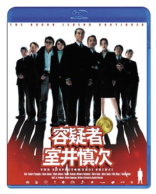 容疑者 室井慎次 <Blu-ray Disc>
