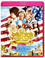 矢島美容室 THE MOVIE ~夢をつかまネバダ~ 【Blu-ray】メモリアル・エディション