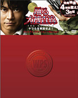 踊る大捜査線 THE MOVIE 3 ヤツらを解放せよ! プレミアム・エディションBlu-ray