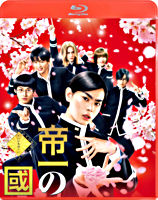 帝一の國 レンタルdvd ポニーキャニオン 帝一の國 レンタルdvd ポニーキャニオン