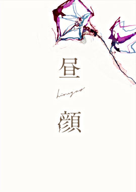昼顔 Blu-ray豪華版