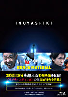 いぬやしき スペシャル エディションdvd ポニーキャニオン