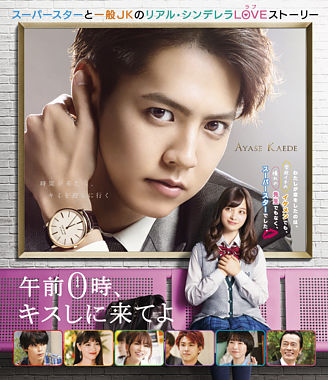 午前0時、キスしに来てよ Blu-ray スタンダード・エディション
