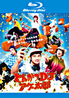 とんかつDJアゲ太郎 Blu-ray