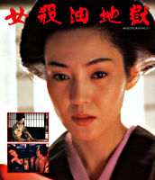 女殺油地獄 Blu-ray