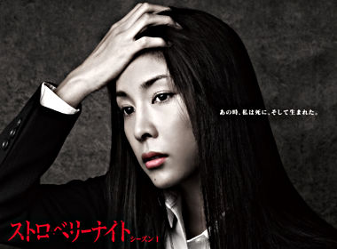 ストロベリーナイト シーズン1 Blu-ray BOX