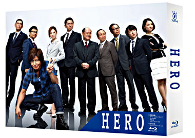 HERO Blu-ray BOX(2014年7月放送)