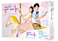 デート 恋とはどんなものかしら Dvd Box ポニーキャニオン