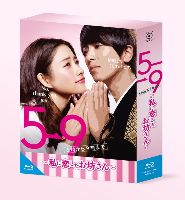 5→9(5時から9時まで) ~私に恋したお坊さん~ Blu-ray BOX