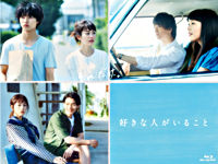 好きな人がいること Blu-ray BOX