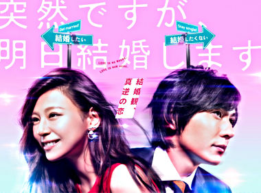 突然ですが、明日結婚します Blu-ray BOX